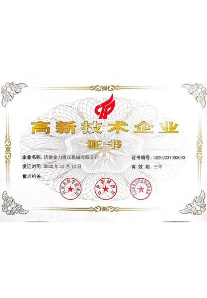 高新技術企業（yè）