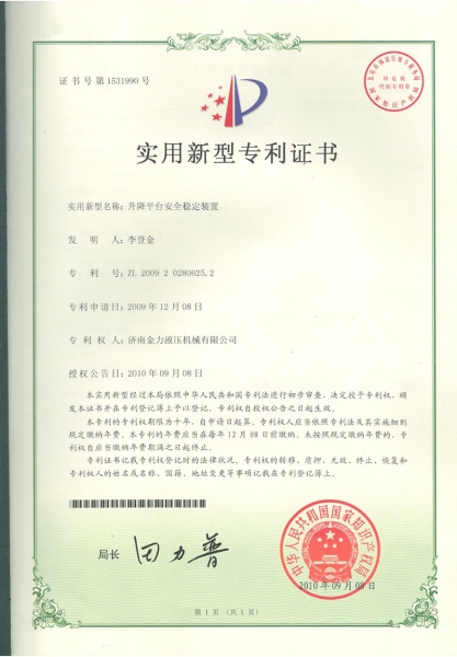 平（píng）台（tái）穩（wěn）定裝置