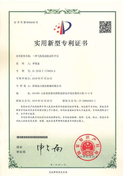 飛機發動機（jī）試車平台