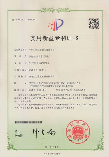 多自由度液（yè）壓升降平台