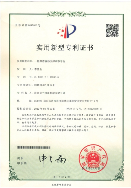 爆（bào）炸容器支撐（chēng）調節平台