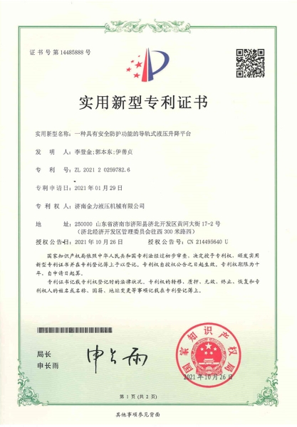 導軌平台安全（quán）防護