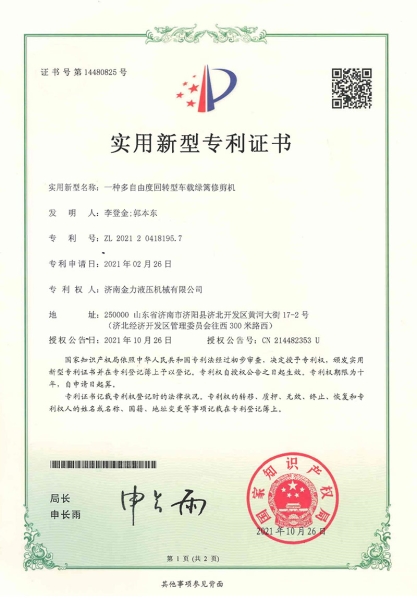 多自由度回轉（zhuǎn）型綠籬修剪機