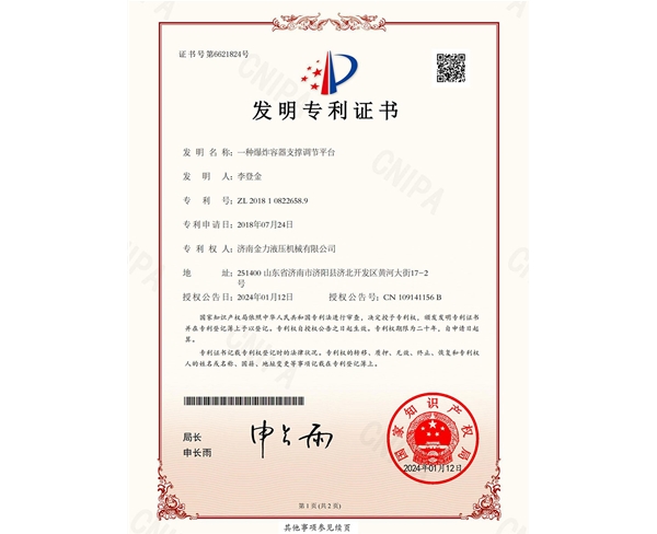 一（yī）種爆炸容器支（zhī）撐調節平台（tái）