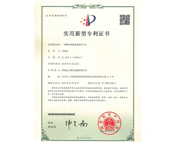 爆炸容（róng）器支撐（chēng）調節平台（tái）