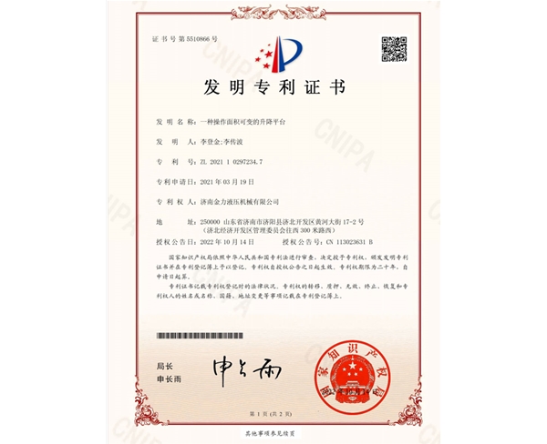 操作（zuò）麵積可變的液壓升降平台發明專利