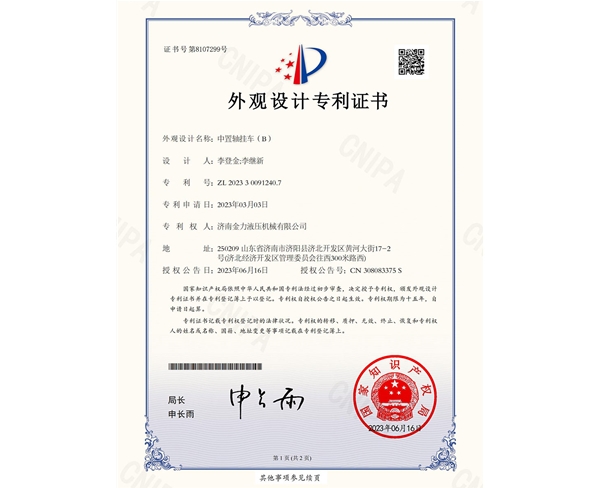 中置軸（zhóu）掛（guà）車(B)外觀設計專利