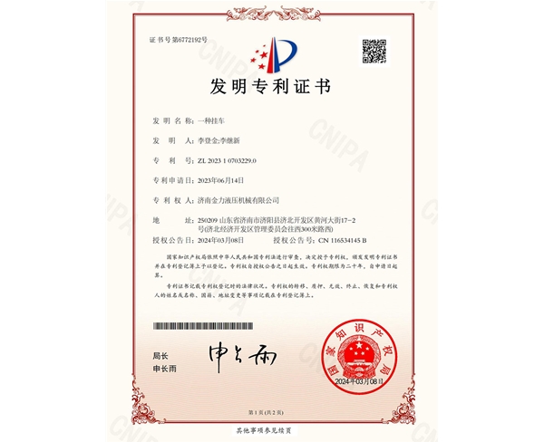 一種掛車（chē）發明專利