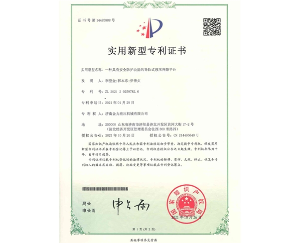 一種具有安全防護功（gōng）能的導軌式液（yè）壓升降平台