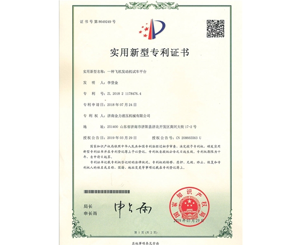 一（yī）種飛機發動機試車平台