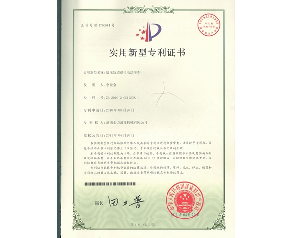 低壓軌（guǐ）道供電電動平車