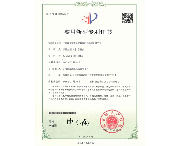 一種具有多重保護裝置的導軌式升降平台（tái）