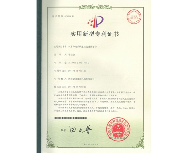 機車分離式快速掛接升降 平（píng）台