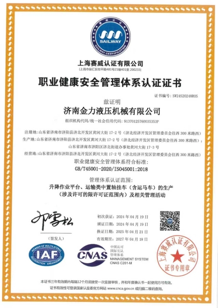 職業健康安全管理（lǐ）體係認證證書