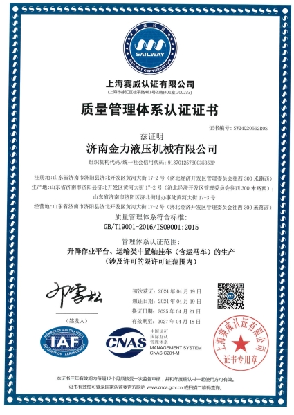 質量管理體係認證證書