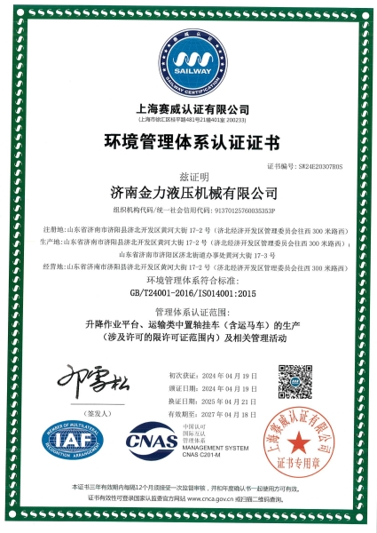 環境管理體（tǐ）係認證證書